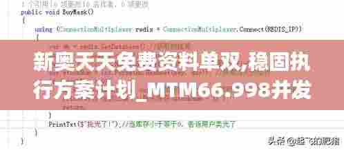 新奥天天免费资料单双,稳固执行方案计划_MTM66.998并发版