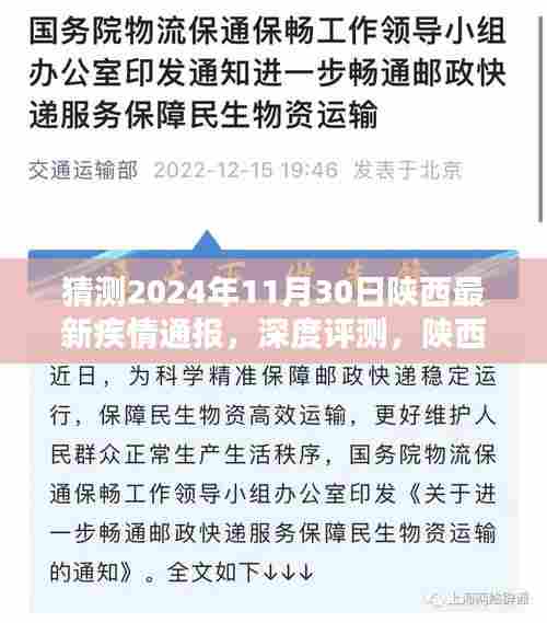 陕西最新疾情通报预测系统深度评测与体验分析，预测未来，关注陕西疫情动态