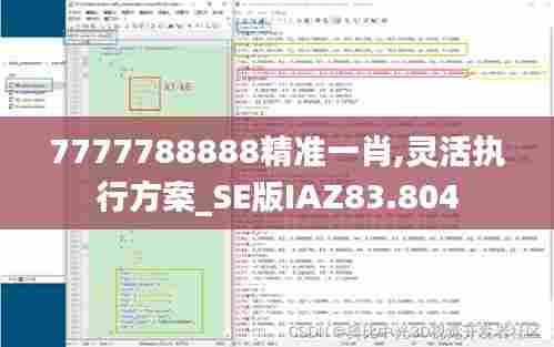 7777788888精准一肖,灵活执行方案_SE版IAZ83.804