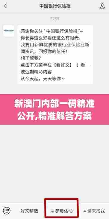 新澳门内部一码精准公开,精准解答方案详解_CKZ8.880知识版
