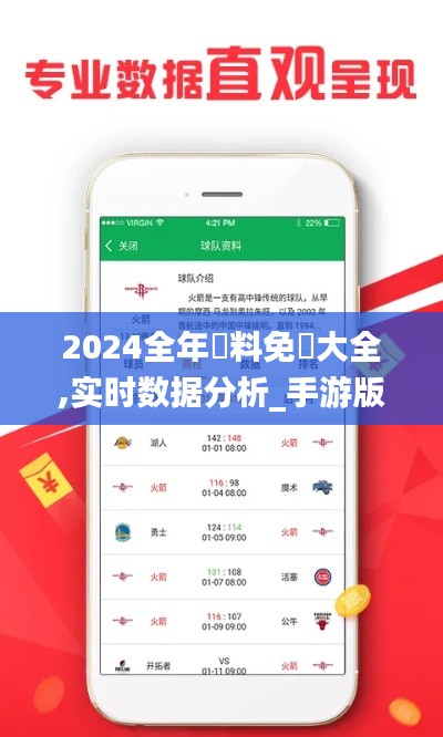 2024全年資料免費大全,实时数据分析_手游版HUV74.668
