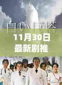 最新日剧推荐，温馨日常、友情家庭与爱的纽带故事
