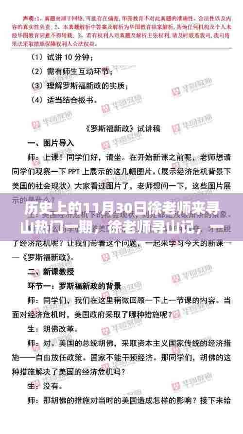 徐老师寻山记,温馨日常的11月30日寻山之旅