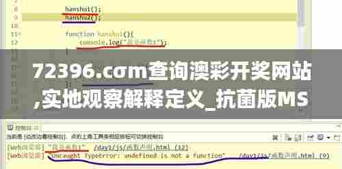 72396.cσm查询澳彩开奖网站,实地观察解释定义_抗菌版MSA64.537