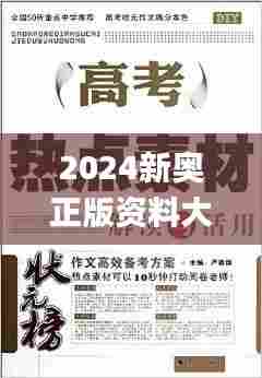 2024新奥正版资料大全,创新解释说法_发布版PVX77.178