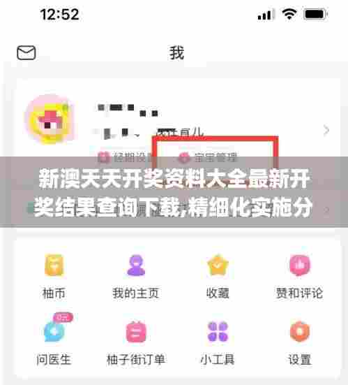 新澳天天开奖资料大全最新开奖结果查询下载,精细化实施分析_社交版IPD90.150
