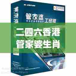 二四六香港管家婆生肖表,哲学深度解析_SXI49.555便携版