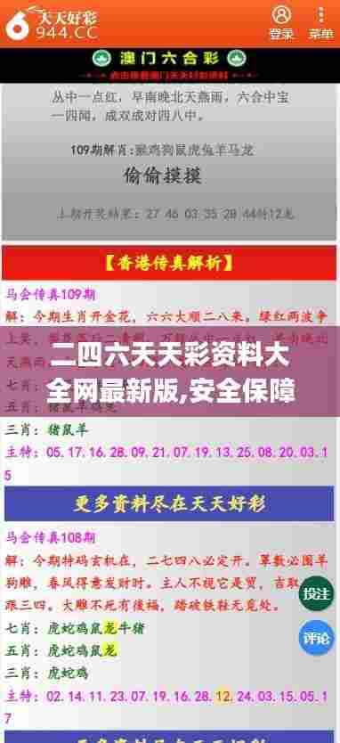 二四六天天彩资料大全网最新版,安全保障措施_ODP69.331原创性版