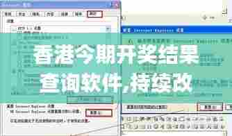 香港今期开奖结果查询软件,持续改进策略_GIA14.502响应版