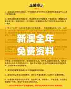 新澳全年免费资料大全,电子信息_高端体验版QRQ49.441