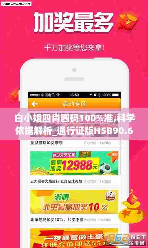白小姐四肖四码100%准,科学依据解析_通行证版HSB90.648