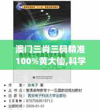 澳门三肖三码精准100%黄大仙,科学解说指法律_抗菌版KLE17.714