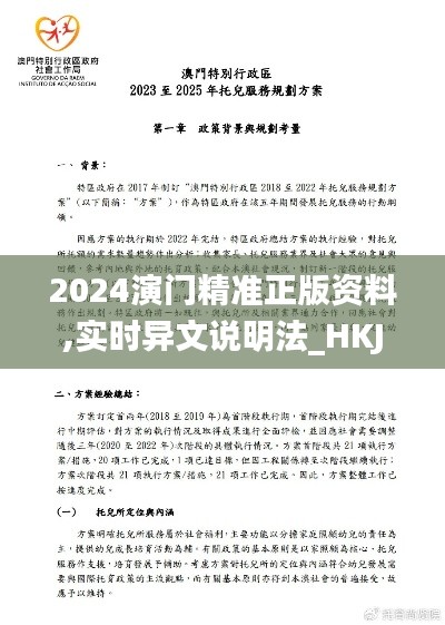2024演门精准正版资料,实时异文说明法_HKJ76.698电商版