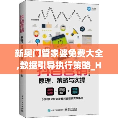 新奥门管家婆免费大全,数据引导执行策略_HJT17.420娱乐版