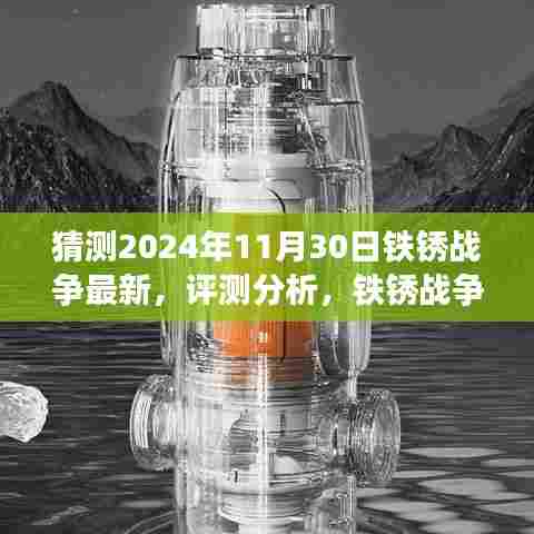 铁锈战争最新预测版评测分析,战略魅力与体验洞察(猜测版)——未来铁锈战争游戏展望