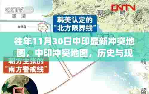 中印冲突最新动态,历史与现实交织下的立场与未来展望地图解析