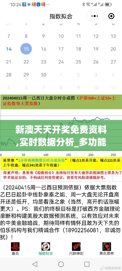 新澳天天开奖免费资料,实时数据分析_多功能版OFD55.952