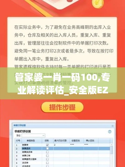 管家婆一肖一码100,专业解读评估_安全版EZH13.332