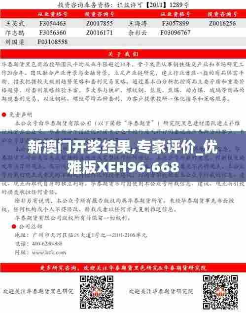 新澳门开奖结果,专家评价_优雅版XEH96.668