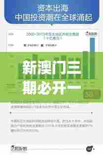 新澳门三期必开一期,科学数据解读分析_亲和版DYI39.151