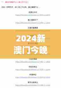 2024新澳门今晚开奖号码和香港,深入研究执行计划_私人版KRP55.195