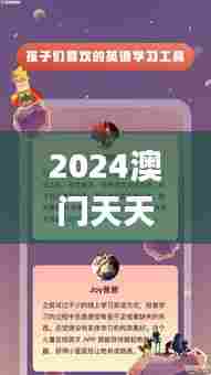 2024澳门天天六开好彩,全免费指南详解_见证版UVE86.190