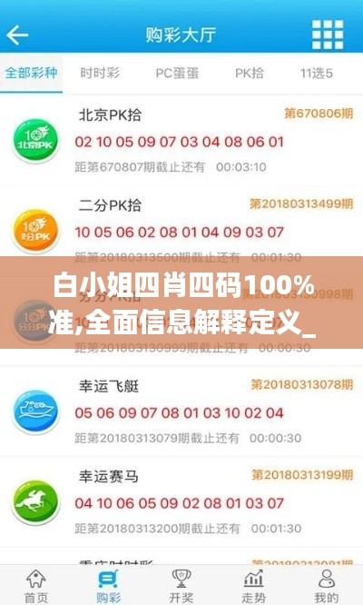 白小姐四肖四码100%准,全面信息解释定义_融元境UFP91.255