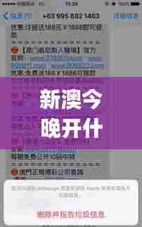 新澳今晚开什么号码,实时更新解释介绍_LNZ36.926神秘版