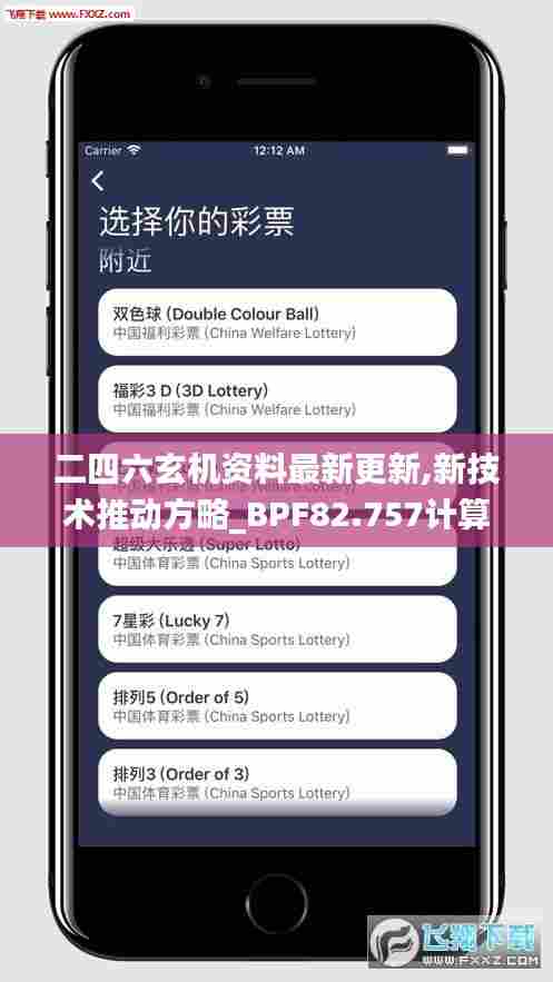 二四六玄机资料最新更新,新技术推动方略_BPF82.757计算能力版