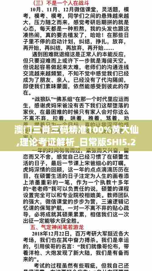 澳门三肖三码精准100%黄大仙,理论考证解析_日常版SHI5.227