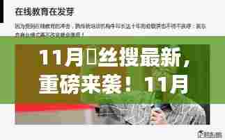 11月屌丝搜最新科技神器,智能生活新纪元重磅来袭