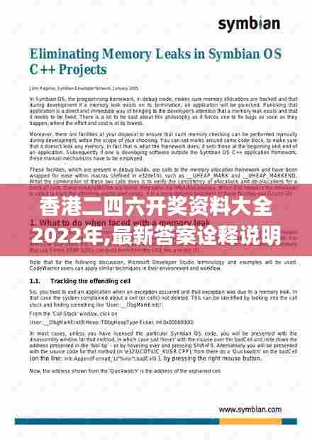 香港二四六开奖资料大全2022年,最新答案诠释说明_IRS34.184明亮版
