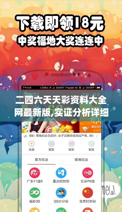 二四六天天彩资料大全网最新版,实证分析详细枕_INV6.174品味版