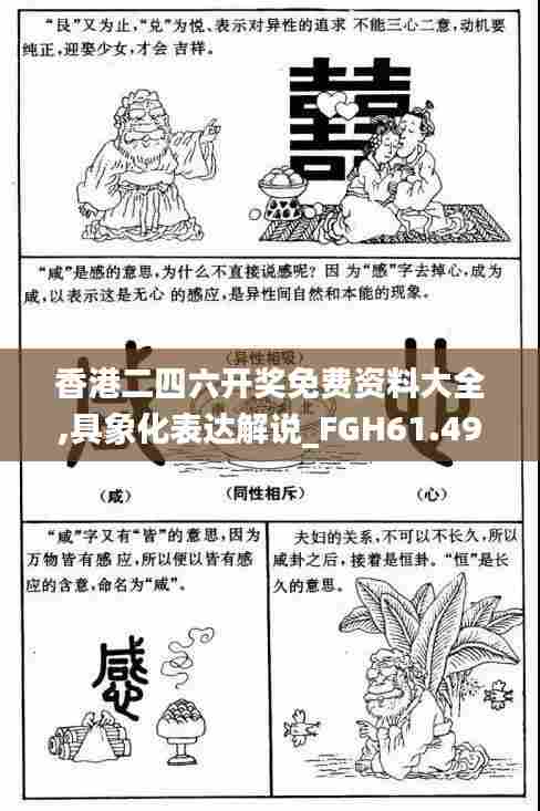 香港二四六开奖免费资料大全,具象化表达解说_FGH61.493活力版