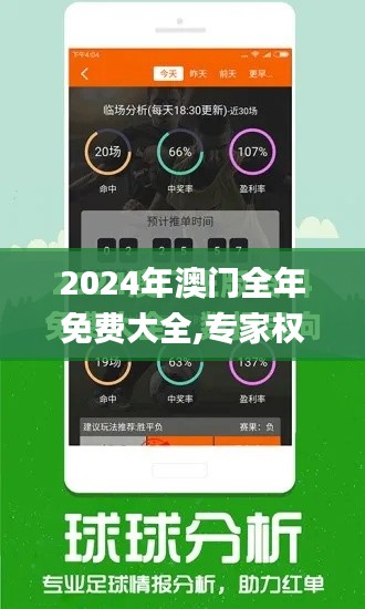 2024年澳门全年免费大全,专家权威解答_沉浸版ZYW38.487