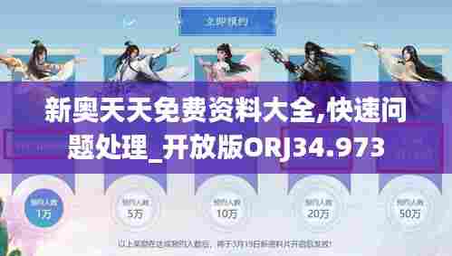 新奥天天免费资料大全,快速问题处理_开放版ORJ34.973