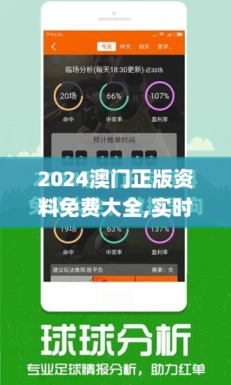 2024澳门正版资料免费大全,实时更新解释介绍_FHG85.292游玩版