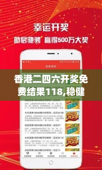 香港二四六开奖免费结果118,稳健设计策略_ZYT22.229环保版