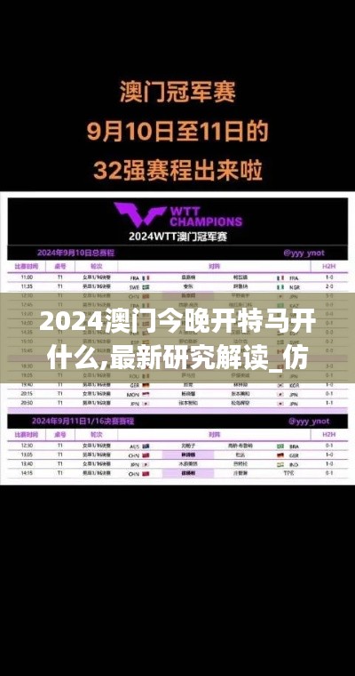 2024澳门今晚开特马开什么,最新研究解读_仿真版KRC68.293