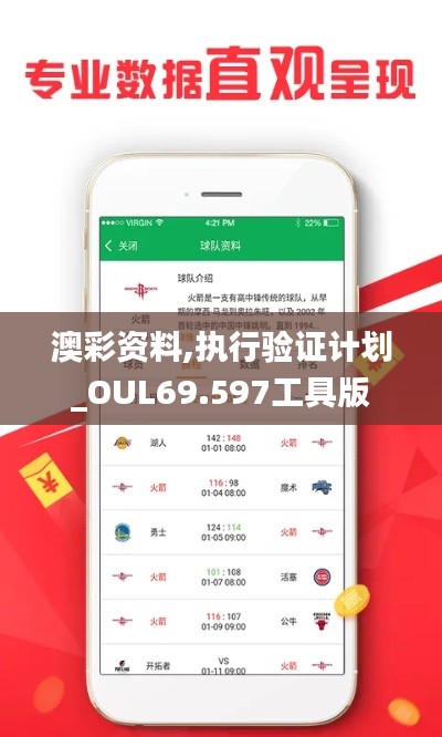澳彩资料,执行验证计划_OUL69.597工具版