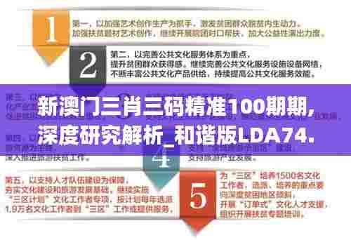 新澳门三肖三码精准100期期,深度研究解析_和谐版LDA74.891