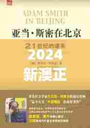 2024新澳正版免费资料大全,社会承担实践战略_创意设计版NSN71.852
