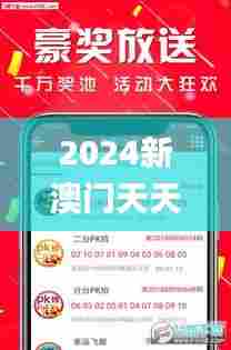 2024新澳门天天开好彩大全正版,实时分析处理_专业版WOI91.715