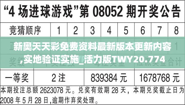 新奥天天彩免费资料最新版本更新内容,实地验证实施_活力版TWY20.774