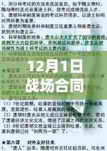 战场合同工最新章节揭秘,战斗与成长篇章(12月1日更新)