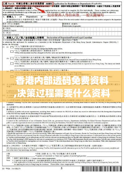 香港内部透码免费资料,决策过程需要什么资料_WUJ74.670品牌版