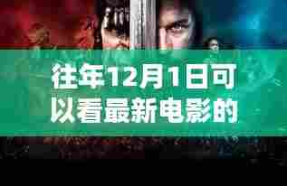 时光深处的电影宝藏,探秘电影盒子,重温经典之作