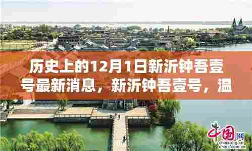 新沂钟吾壹号温馨邻里岁月，最新消息一览