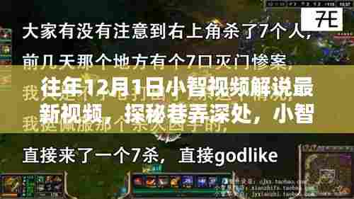 小智视频,探秘巷弄深处,引领发现小巷独特小店风采!