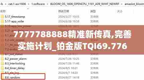 7777788888精准新传真,完善实施计划_铂金版TQI69.776